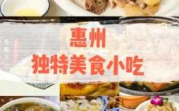 广东惠州旅游美食推荐的简单介绍