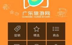 广东旅游资讯官网（广东旅游app下载）