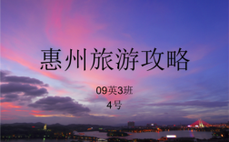 惠州旅游资讯网（惠州旅游资讯网站）