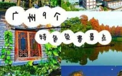 广州的景区有哪些景点免费开放（广州著名景点免费）
