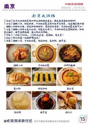 滁州旅游推荐南京美食攻略（滁州有什么好吃的美食）-图1