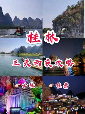十月游桂林的旅游攻略三日游记（10月的桂林旅游）-图1
