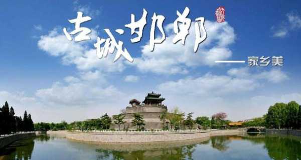 邯郸市旅游资讯网官网首页（邯郸旅游网站）-图1