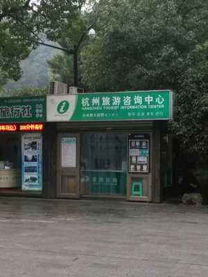 杭州旅游资讯中心官网电话（杭州旅游热线咨询电话）-图1
