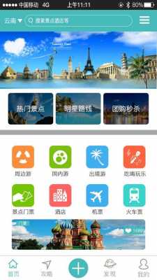 获取旅游资讯的软件（旅游信息app）-图3