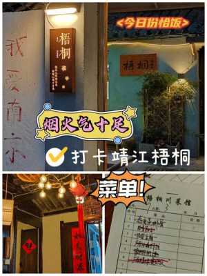 包含靖江旅游美食探店推荐餐饮的词条-图3