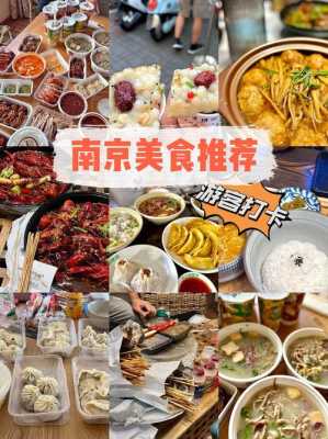 青藏旅游文案南京美食推荐的简单介绍-图2