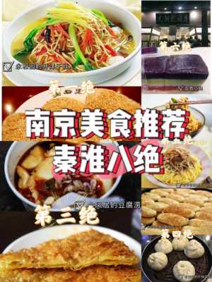 青藏旅游文案南京美食推荐的简单介绍-图1