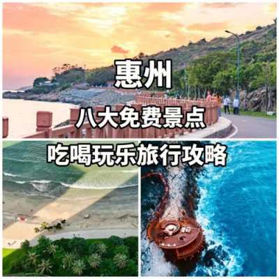 惠州旅游资讯官网首页（惠州旅游攻略自由行攻略）-图1