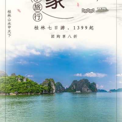 关于桂林旅游资讯文案范文的信息-图2