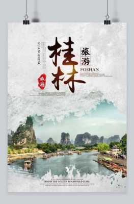 关于桂林旅游资讯文案范文的信息-图3