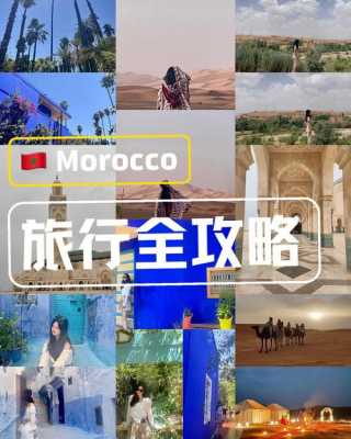 摩洛哥游记攻略（摩洛哥旅行记）-图3