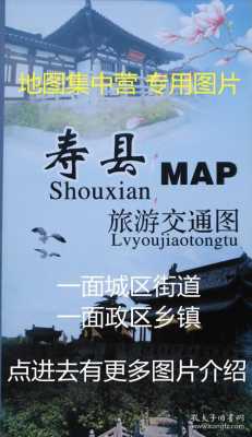 寿县旅游资讯平台在哪里（寿县旅游路线）-图3