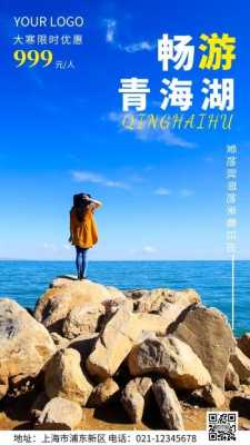 青海湖旅游资讯（青海湖旅游资讯app）