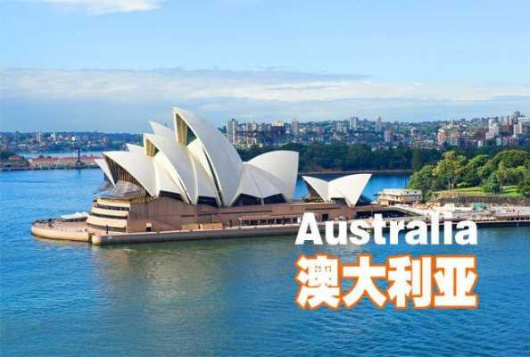 澳洲旅游资讯平台下载安装（澳洲旅游资讯平台下载安装手机版）