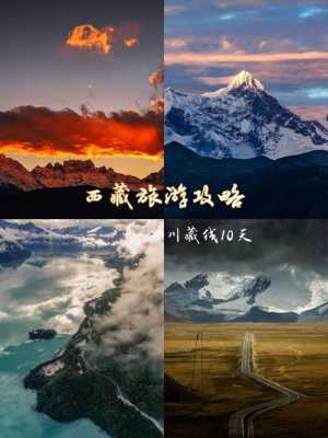 四川西藏旅游资讯（四川藏区旅游）