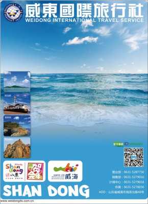 威海旅游资讯网站官网首页（威海旅游app）-图1