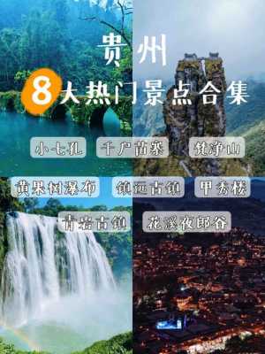 五一贵州旅游资讯（五一贵州旅游热门景点）