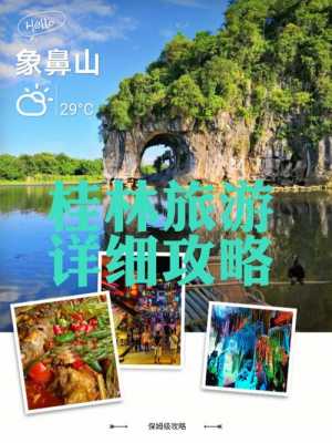 桂林的旅游资讯（桂林的旅游资讯app）